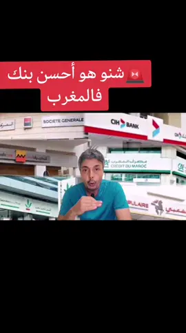 #longervideos #الصندوق_الوطني_للضمان_الاجتماعي #التغطية_الصحية #التقاعد #الحكومة_المغربية #المغربي #المغرب🇲🇦 #الأبناك #البنوك #البنك 