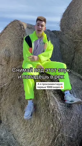 Успеешь до 1000?😏