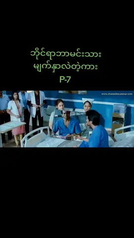 #မဖလုတ်နဲ့ကွာ☹ #fyp #foryou #ကုလားကား #thankb4youdo 