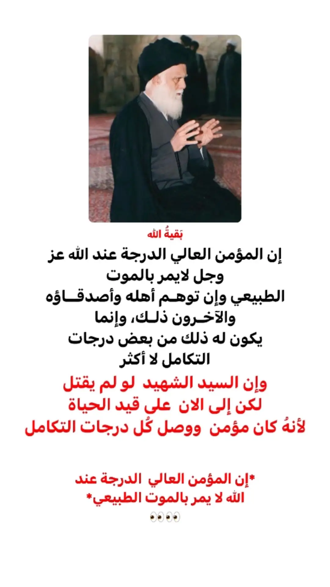 #السيد_محمد_الصدر #اللهم_عجل_لوليك_الفرج 