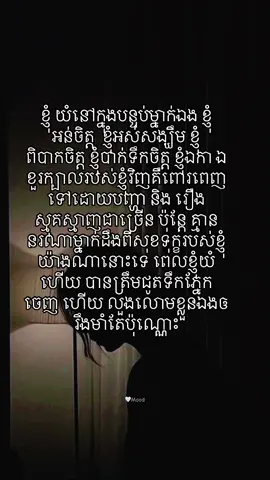 #mood #sendingtosomeone #tiktok #cambodia🇰🇭 #sad 