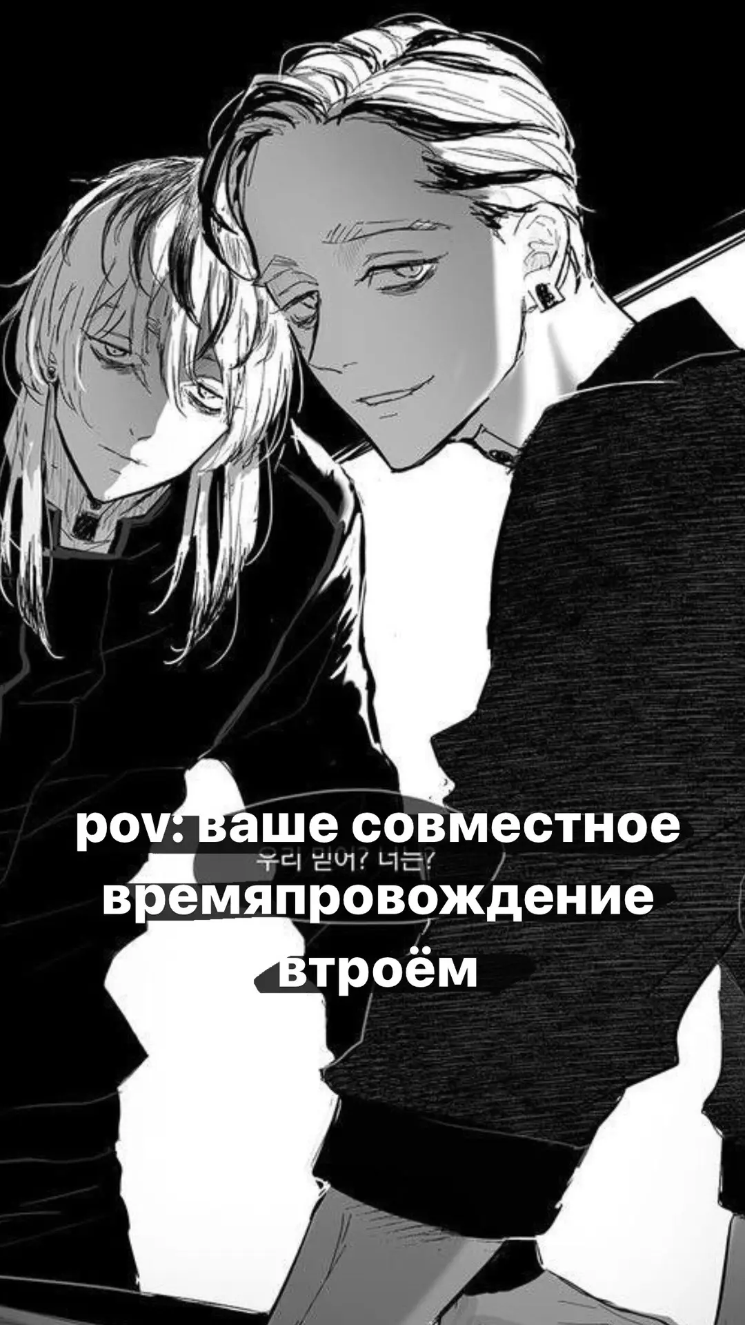 !!ALL FAKE!! если зайдёт сделаю проду🖤 всех люблю, обнимаю🫶🏻 #ranhaitani #rindouhaitani #ranandrindouhaitani #pov #tokyorevengers #ханматорыканон #tr #toramija 