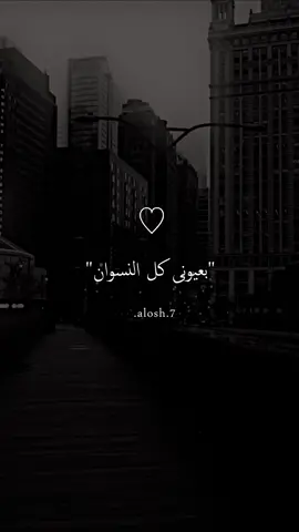 بس اعيونج تسواهن#ستوريات #تصميمي #اغاني #fyp #foryou 