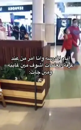بتصير 😭 #مدرسة_خديجه_بنت_خويلد #رياكشنات_المدرسه #humour #sad #هشتاك_تيك_توك #اكسبلور #fyp #pourtoi 