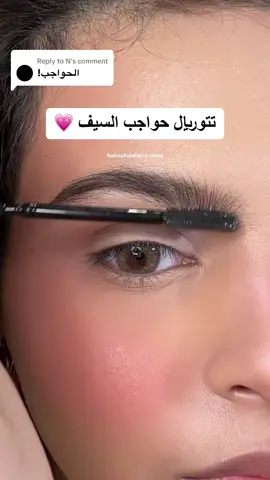 Replying to @N احبكم 💗#makeup #ميكب #ميكب_تتوريال #makeuptutorial 