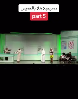 اعطونا دقيقه ضحكتكم😂 لايك ومشاهدة ممتعة 🖤 #اكسبلور #اكسبلورexplore #foryoupage #fyp #مسلسلات_خليجيه #احمد_المظفر #خالد_المظفر #مسرحيات_كويتية #طارق_العلي #مسرحيه_هلا_بالخميس #ضحك 