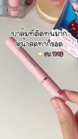 ไปหาตำ! ฉ่ามคูณ10 #ลิปบาล์ม #supershades #รีวิวลิป #blahblahbalm  @‧⁺◟(🛋🧸) ◡̎✧ลูกหมีรีวิว  @‧⁺◟(🛋🧸) ◡̎✧ลูกหมีรีวิว  @‧⁺◟(🛋🧸) ◡̎✧ลูกหมีรีวิว 