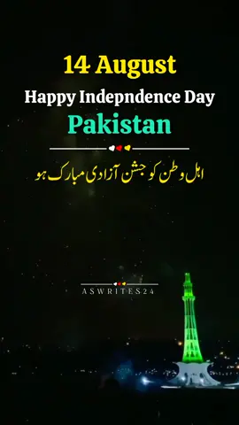 اہل وطن کو جشن آزادی مبارک ہو 🤍💚🤍 #happyindependenceday #pakistan #MeraPakistan #pakistanzindabad #14august #independenceday #trending #song #foryoupage #viral #video #whatsappstatus @ا ح م د 🔥👑 @Mr- 𝕡𝕣𝕖𝕞𝕚 ✿ 