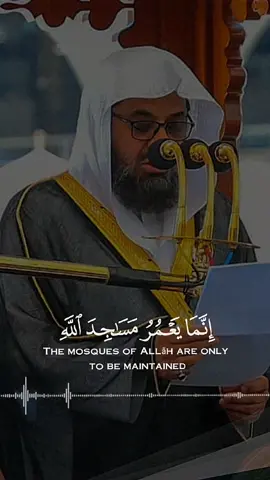 إنما يعمر مساجد الله من آمن بالله ~ تلاوة خاشعة يعجز اللسان عن وصفها للشيخ #سعود_الشريم 🎧🤍#تلاوة_خاشعة #قران #ميراث_الحرمين 