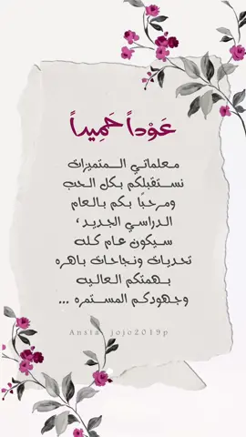 #عودا_حميداً_للمعلمين_والاداريين #عوداً_حميداً #عام_دراسي_جديد #اكسبلورexplore #عودا_حميداً_هامات_التعليم_مشرفين_مشرفات_ #foryou #goodmorning #عودا_حميدا 