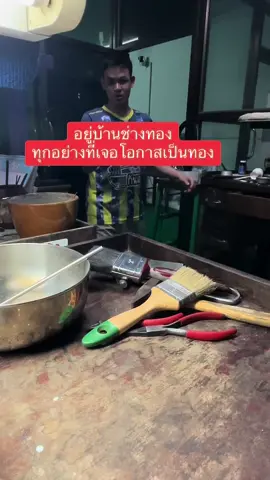 #ทัยมาวินช่างบ้านๆ#ทุกอย่างที่เจอมีโอกาสเป็นทอง