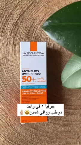 واقي شمس لاروش للبشرة الدهنية والمختلطة ☀️💚 من افضل واقيات الشمس بتركيبة خفيفة غير دهنية على البشرة لا تترك اثر ابيض مزعج تمنح ترطيب بدون زيادة افراز الدهون على البشرة ✅ حماية عالية جدا من الشمس والحرارة ✔️  يحتوي على فلاتر مختلطة تحمي من نوعي اشعة الشمس  ( UVA,UVB ) مناسب للبشرة الحساسة لايسبب حرقة في العين ✔️ مقاوم للماء والتعرق ✔️ 