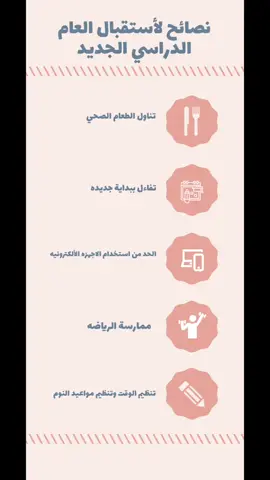 #اكسبلورexplore #fyp #دعوات_الكترونيه #العودة_للمدارس #العودة_الى_المدرسة #العوده_للدراسه #تجهيزات 