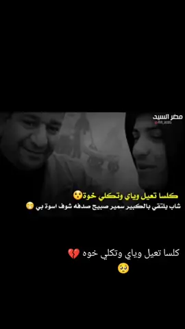 وتكلي خوه.    💔🥺 #شعراء_وذواقين_الشعر_الشعبي #ذوق #شعر_شعبي_عراقي #شعر_عراقي_حزين💔😢 #سمير_صبيح #اياد_عبدالله_الاسدي #ايهاب_المالكي #رائد_ابو_فتيان #حزينہ♬🥺💔 #ستوريات_متنوعه #كاضم_إسماعيل_الكاطع 