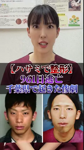 逃亡961日 殺人犯 市橋の真実 #仰天ニュース  #事件 #市橋達也 #メディアージュクリニック #名古屋 
