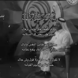 👍🏻. #سعد_السبيعي #قصيد #عشوائيات #fypシ #fyp #الهاشتاقات_للرخوم 