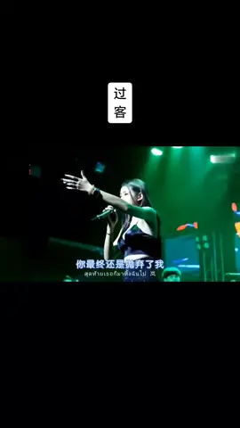最爱的的泰国歌曲 百听不厌#过客