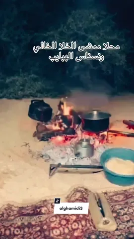 ‏محلا ممشى الخلا الخالي  ونسناس الهبايب#مكشات_رحلات_سجات_بر#خواطر_للعقول_الراقية#البر#وناسه#النفسية_محتاجة