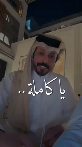 #يا_كاملة_بالحسن_لله_الكمال#حمد_البريدي❤️ #شعروقصايد #غزل #ثقة #حسن#جمال ##أناقة #ثقتي #واثقة_من_نفسيها #مدللهه_كثيرا_ولا_يهمني_احد🖤🖤 #اكسبلور #tik_tok #fyp#foryoupage #fyp #foryou #viral #explorer#الشعب_الصيني_ماله_حل😂😂 #الشعب_الصيني_ماله_حل ##