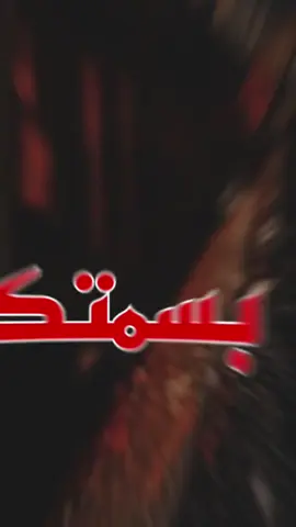 #بسمتك_يازين_تسوى_الف_بسمه  #CapCut 