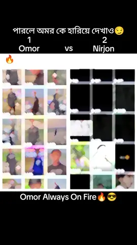 Replying to @user9933316610725  পারলে অমর কে হারিয়ে দেখাও   Omor Always On Fire🔥😎 #its_omoralwaysonfire07 #foryou #foryoupage #trend #trending #unfrezzmyaccount #omor @Omor Always On Fire @Omor Always On Fire @Omor Always On Fire @Omor Always On Fire 