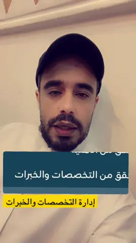 التاكد من الاهلية للترقية والتخصصات والخبرات الوظيفية  #ترقية #غريب_الشمري #الموظف #toryoupage #المملكه_العربيه_السعوديه #اكسبلور #وزارة_الموارد_البشرية_والتنمية #اكسبلورexplore #you #fyp #hr #الرياض #حائل #جدة #الخدمة_المدنية #الموارد_البشرية #حقوق_الموظفين #حقوق_الموظفين_والموظفات #youtube #الترقية_في_العمل  @غريب الشمري  @غريب الشمري  @غريب الشمري 