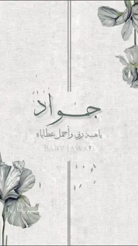 بيبي جواد 🤍 #بشارة_مولودي #بيبي #مولود #مواليد #اكسبلور #fupシ 