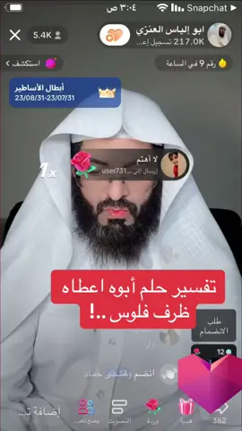 #ابوإلياس_العنزي #ابوالياس_العنزي #اكسبلورexplore #الرياض #فلوس_التيك_توك 