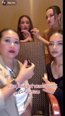 ยัยเเอนต้องอย่างงี้สิ ชอบบบบบ🩷#missuniverse #missuniversethailand #เม้าท์มอยนางงาม #เพจเม้าท์มอยนางงาม #เเอนโทเนียโพซิ้ว #เเม่ปุ้ยtpn 