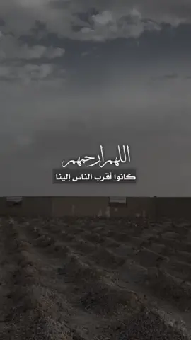 اللهم ارحم موتانا وموتى المسلمين، أكثر ما يحتاجه المتوفي بعد أن يُدفن هو الدعاء له بالتثبيت وبالرحمة وبأفضل الأدعية التي كان يدعي بها رسولنا الكريم صلى الله عليه وسلم. وفي هذا الموضوع سنذكر أفضل الدعاء للميت من الكتاب والسنة، وأيضا دعاء للميت بالرحمة والمغفرة.