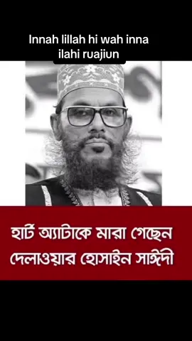 #duet with @Nazmul #ইন্নালিল্লাহি #ameen #innalillahiwainnalillahirajiun #nanuofficial1 
