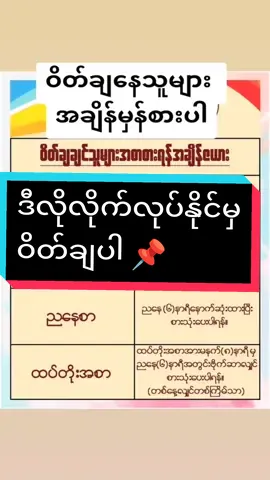 #ဝိတ်ကျချင်သူများအတွက် #ဝိတ်ချနည်း #အချိန်ဇယားဆွဲနည်း #ဝိတ်အလွယ်တကူချနည်း #ဝိတ်မြန်မြန်ကျနည်း #ဝိတ်ထိန်းချင်သူများအတွက် #ဝိတ်မတတ်စေမဲ့နည်း #fouryou #tiktok #fouryoupage #tiktokhtailan #tiktokuni #detox #NweLayTV #တွေးပြီးမှတင်ပါ #ထိုင်းရောက်ရွှေမြန်မာ @Nwe Lay TV @Nwe Lay TV @Nwe Lay TV 