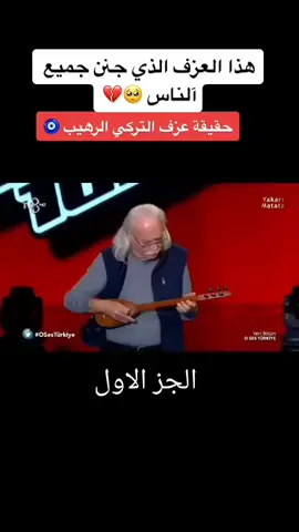عزف تركي افضل عزف بل العالم كله انا كملي ادور هاذي العزف والله #إجابة الجز الاول