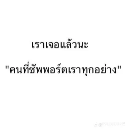 เรามีความสุขมากๆเลย 💓 #เน็ตปอนด์ #นักซัพพอร์ตของฉัน #แท็กแฟน #คลั่งรักแฟนตัวเอง💖🐻 #เป็นหนึ่งของฉัน 