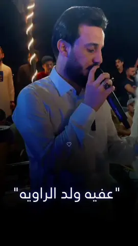 عفيه ولد الراويه #محمد_الجبوري #عفيه #جوبي #الانبار_الرمادي #الغربيه #راوه #الموصل #الساده_الاشراف_بني_هاشم #الساده_الراويين515 #راويين_الموصل #الشعب_الصيني_ماله_حل😂😂 