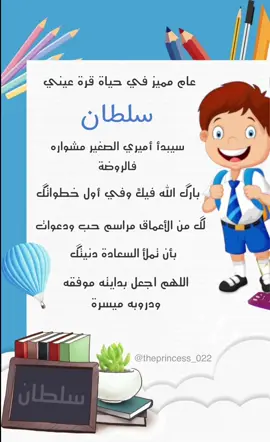 طلب عميلة لطفلها سلطان  #عوداً_حميداً #صغيرتي #طفلتي #طفلي #اكسبلور #اكسبلورexplore #صغيري #مصممة_فيديوهات 