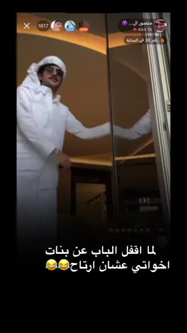 افتحي الباب ياخاله😂#منصور_ال_زايد @منصور ال زايد | Mansour @منصور ال زايد احتياطي 