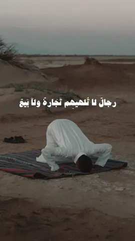 {رجالٌ لا تُلهيهِم تِجارَةٌ ولآ بَيعٌ عَن ذِكرِ الله } فضيلة الشيخ الدكتور ماهر المعيقلي 🤍✨ #ماهرالمعيقلي #ياسر_الدوسري #القران_الكريم #قصار_السور #سورة_النور #ناصر_القطامي 
