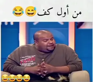 #من_اول_كف #الخليج_العربي #الشعب_الصيني_ماله_حل😂✌️ #السعودية🇸🇦 #الامارات_العربية_المتحده🇦🇪 #الشعب_العربي #مسخره_السنين🤣🤣🤣🤣🤣🤣🤣🤣 