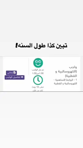 #العوده_للمدارس #واجبات #منصه_مدرستي #متوسطة_وثانوية #ثانويه_عامه 