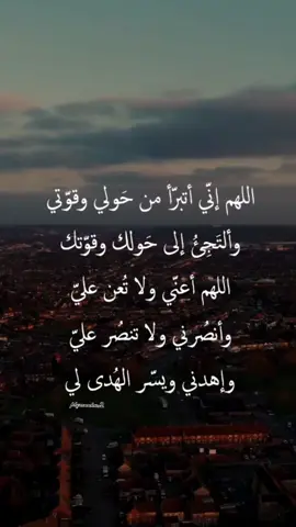 #لا_اله_الا_الله_محمد_رسول_الله #لا_اله_الا_انت_سبحانك_اني_من_الظالمين #اللهم_اني_اتبرأ_من_حولي_وقوتي #اللهم_امين_يارب_العالمين🤲 #اللهم_امين_يارب_العالمين🍀 #اللهم_امين_يا_رب_العالمين🤲🍀🌼💞 #اللهم_صل_على_نبينا_محمد #امين_يارب #أدعيه #دعاء_مستجاب #يارب_رحمتك #دعاء_عظيم #امين_يارب🤲🏻🥀🕊️ #ادعية_دينية #اذكروالله # #ادعيةجميلة #ادعيه_واذكار #امين_يارب_العالمين #أدعية 