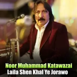 #noormuhammadkatawazai #viral #vedio #growmyaccount #fullforyou #fullforyoupage #unfrezzmyaccount #AfghanAkakhailboy @Mairaj Malang 