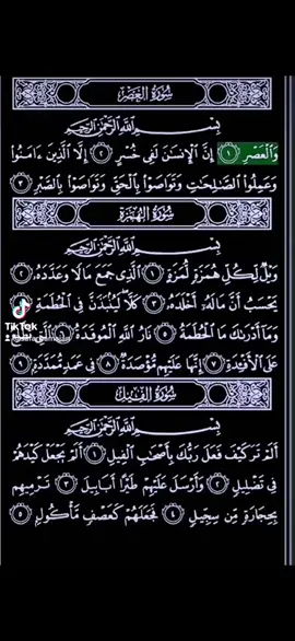 #CapCut #جزء_عم_کاملة #fyp #الحمدالله_علی_کل_حال❤ #الهم_صلي_على_محمد_وأل_محمد #القران_الكريم #القران_الكريم #جزء_عم #قورئان_ئارامی_دڵان🕋📿 ##سورة_العصر #سورة_الهمزة #سورة_الفیل 