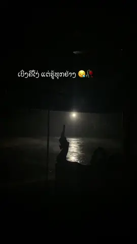 #ບໍ່ຍືມລົງສະຕໍຣີຫວ່າ #ຟິດດດດ✨ 