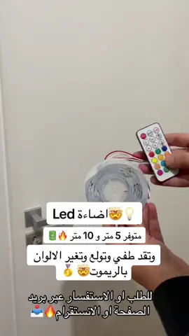💡Led  اضاءة  للغرف #ليبيا #طرابلس #like #likeforlik #fypシ #fyp #الشعب_الصيني_ماله_حل😂😂 #viral #ليد_اضاءة #led  #foryou 