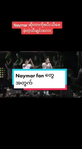 #zinnweoo#2023#Naymar#music#song#အားပေးတဲ့တစ်ယောက်ခြင်းစီကိုကျေးဇူးပါ🥰#မြင်ပါများပီးချစ်ကျွမ်းဝင်အောင်လို့🤒🖤#အပြန်အလှန်ခင်ကြတတာပေါ့#ကြိုက်ရင်☕shars#think4youdo#တွေးပြီးမှတင်ပါ#foryoupage#foryou#fyp#fy#tiktok 