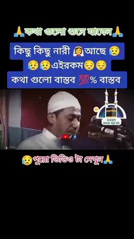 #ইসলামের_পথে_এসো😍  #prat33 #বিবাহ পরবর্তী যদি কেউ অসৎ নারী পায়#আনিসুর_রহমান_আশরাফী💖💖 #ইনশাআল্লাহ_যাবে_foryou_তে। #🥲🥲🥀🥀.. 