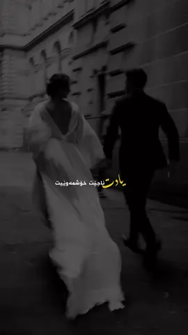 🕊 یادت نرە دوست دارم🖤! #explore #fyp #foryoupage #kurd #foryou #kurdistan #aromgzeine 