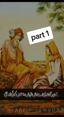 Phar wanjlii badal taqdeer rajhna by arif feroz heer ranjha #arif #arifferozqawwal #heer #ranjha #ranjha🥰😃😉 #heerranjha #story #murshad #fyp #favorite #viral #viralvideo #status #ishqhaqeeqi #lovestory #reallove #ishq #muhabbat #islamic #viralmyvideo #trending #trend #hariswrites009 #qawali #qawal #