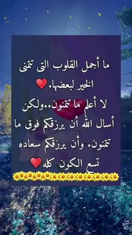 #fyp #viral #foryou #حكم_وأمثال_وأقوال #حكمة_اليوم #حكم_وأقوال #حكمة_أعجبتني #حكمة_اليوم_علمتني_الحياة_والتجارب #حكمة_اليوم_علمتني_الحياة✌️ #حكمة_أعجبتني #ورود💔مجروحة🥀 #worodmajroha 